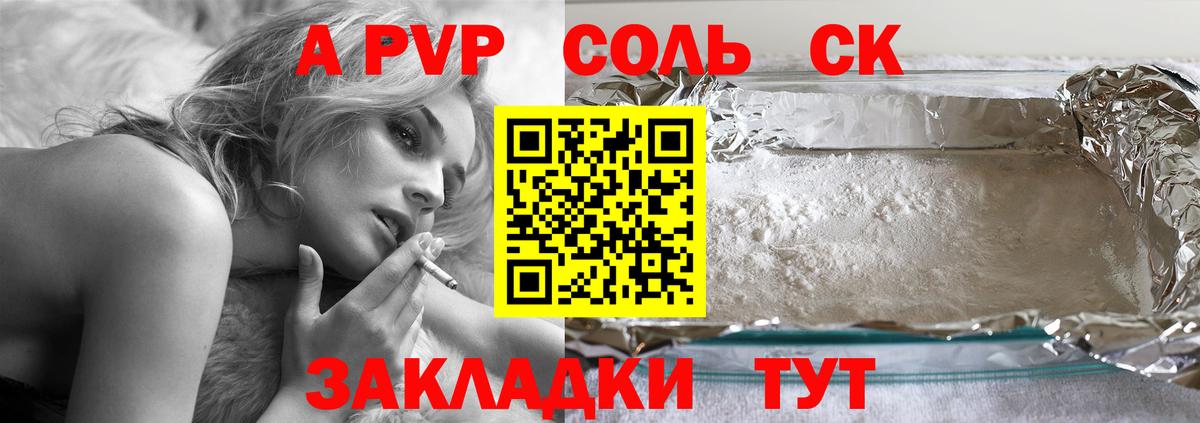 Владивосток  A PVP Соль  APVP Crystall  APVP Crystall  Вход с VPN 