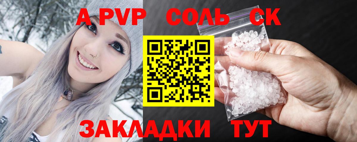 A-PVP Соль  Владивосток  A PVP VHQ  A PVP кристаллы 