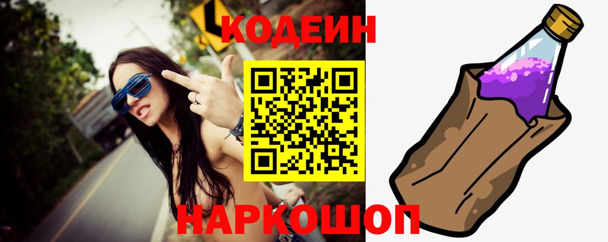 Владивосток  Кодеин Purple Drank  Кодеиновый сироп Lean напиток Lean (лин)  Вход с VPN 
