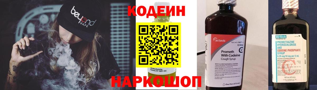 Кодеиновый сироп Lean напиток Lean (лин) Владивосток