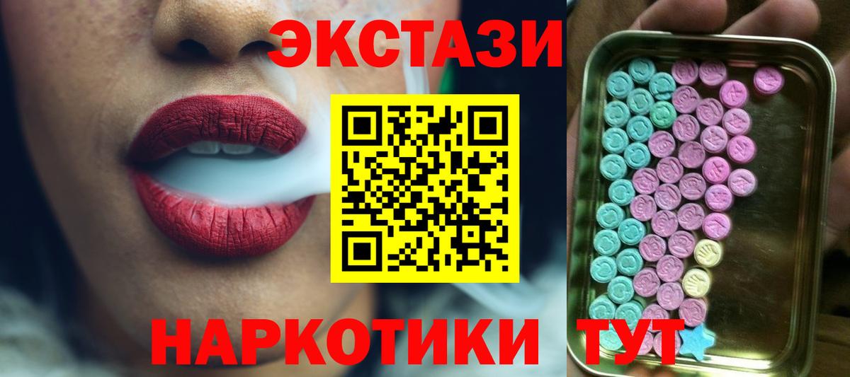 Ecstasy 250 мг Владивосток