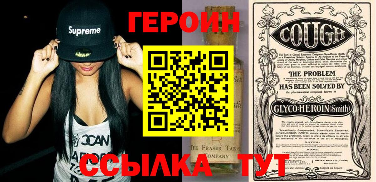 Героин Heroin Владивосток