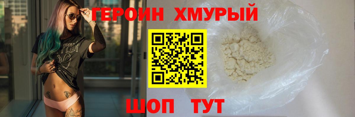 Владивосток  ГЕРОИН хмурый  Вход с VPN 