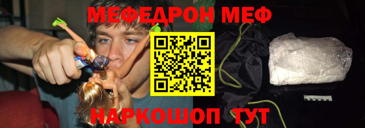 Меф мяу мяу мука Владивосток