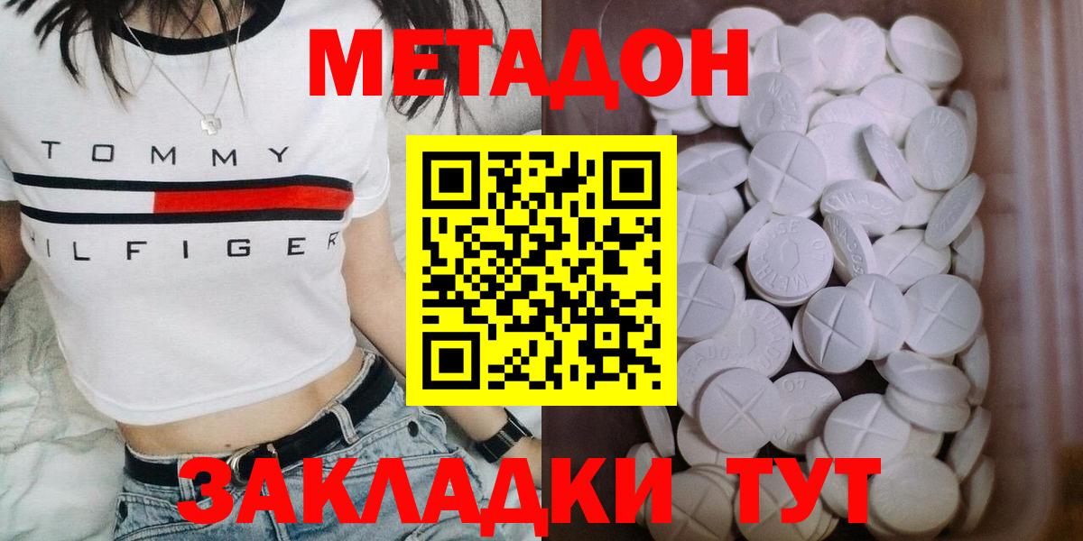 Метадон кристалл  Вход с VPN  Владивосток  Метадон methadone 