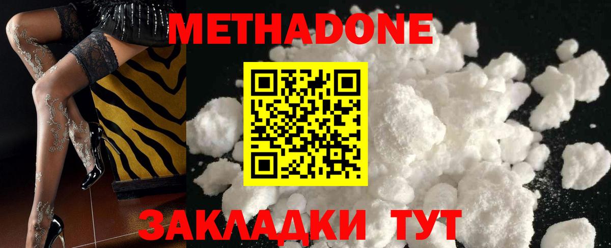 Метадон methadone  Метадон кристалл  Владивосток 