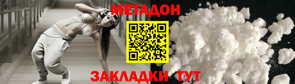 МЕТАДОН белоснежный Владивосток