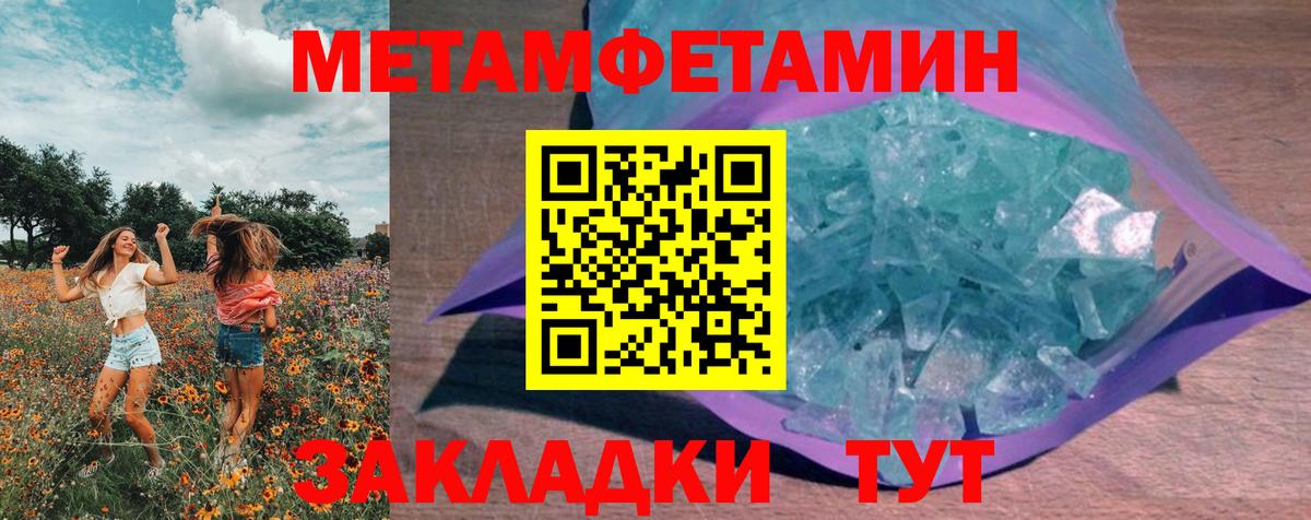 Первитин Methamphetamine Владивосток